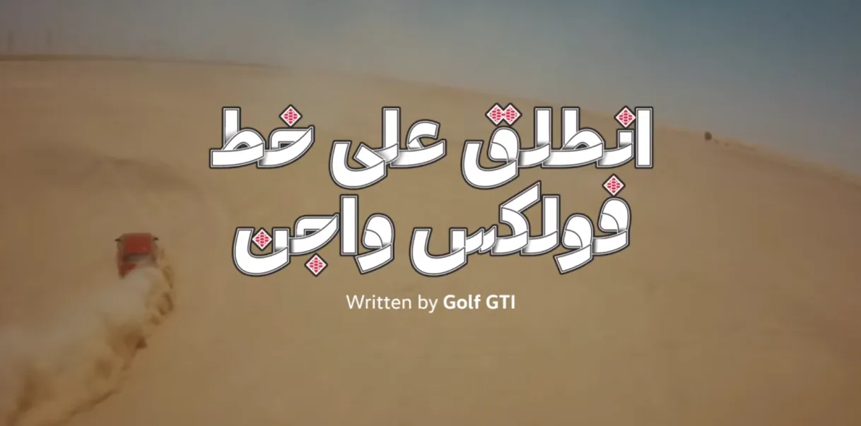 Golf GTI: An Arabic Calligraphy Project